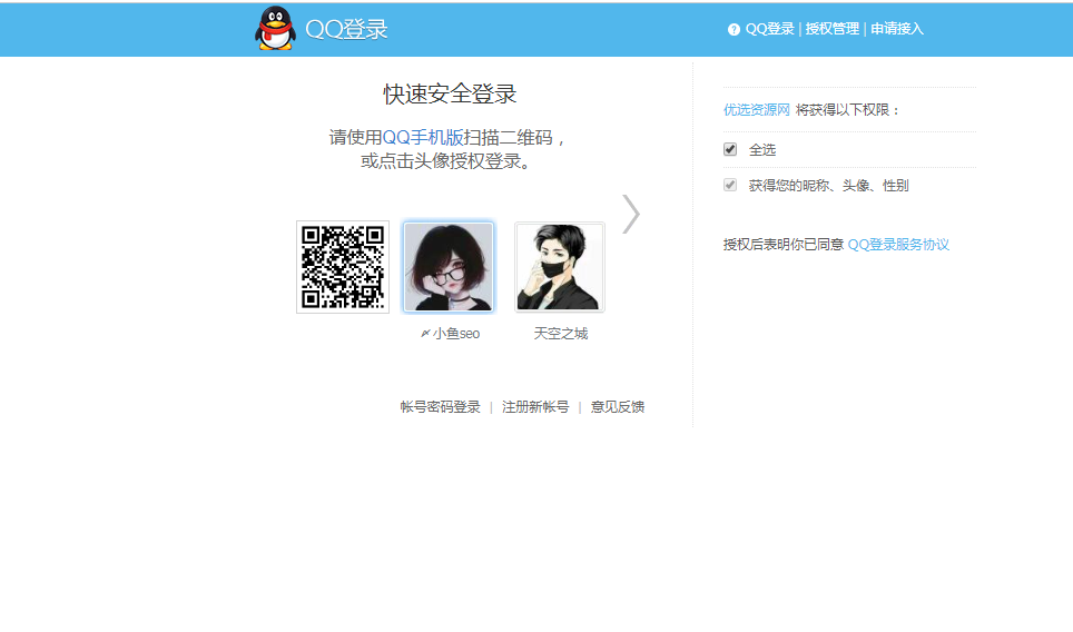 WordPress等博客使用QQ微信微博第三方授权登陆网站的实现方法插图1