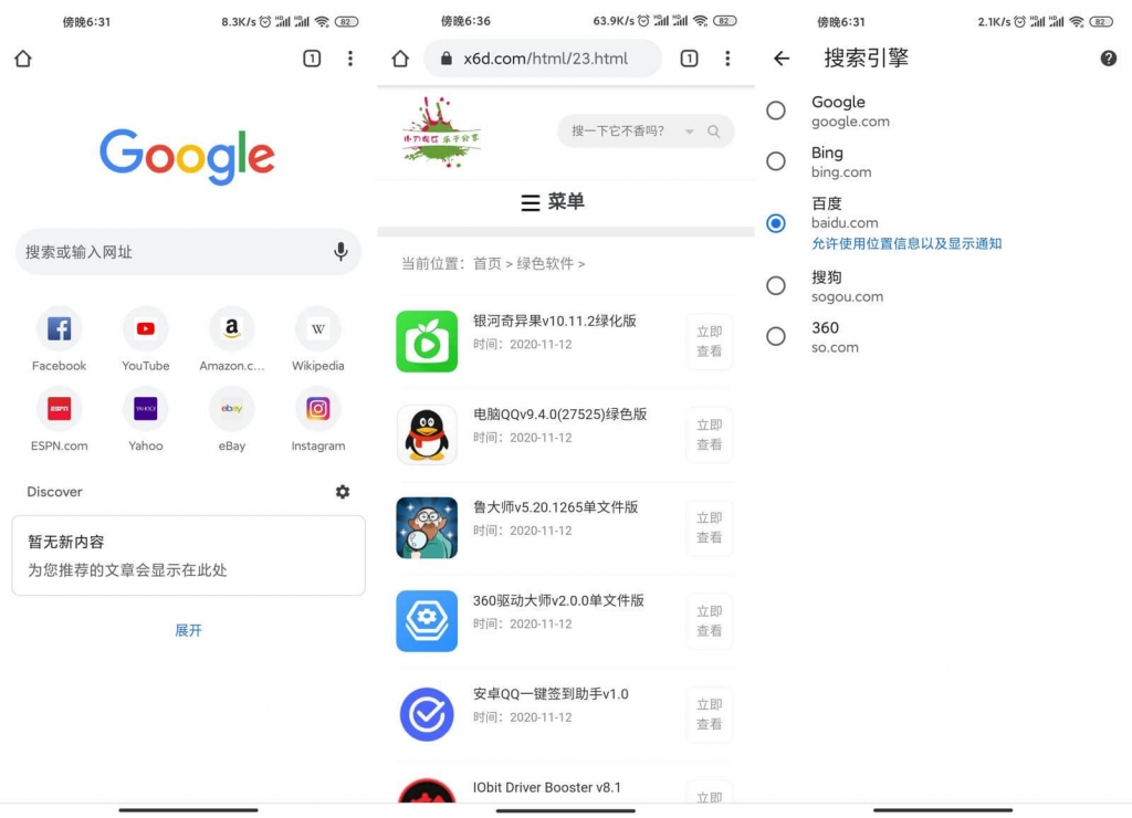 安卓Google Chrome正式版插图1
