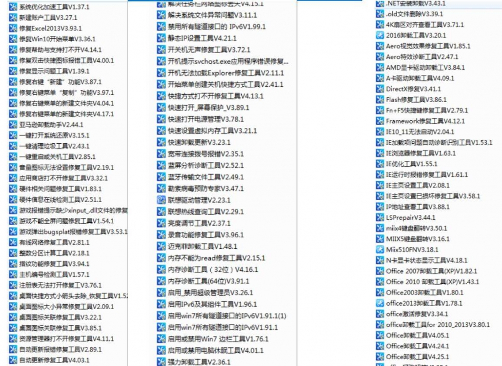 两百个修复电脑故障工具插图1