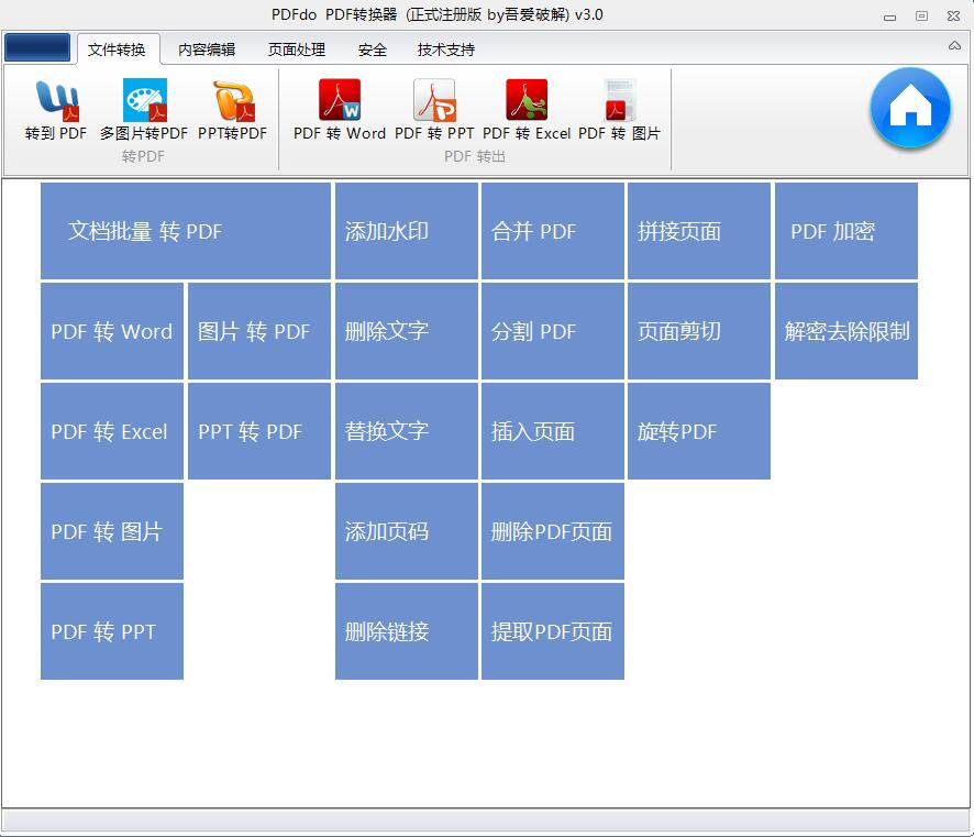 PDF Converter3.0 破解版永久免费 (文档-图片-PDF互转)插图1