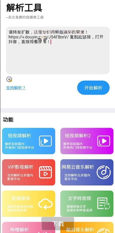 最牛的解析工具自媒体人必备软件插图1