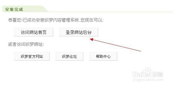 织梦CMS整站源码通用安装教程插图5