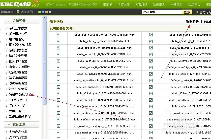 织梦CMS整站源码通用安装教程插图7