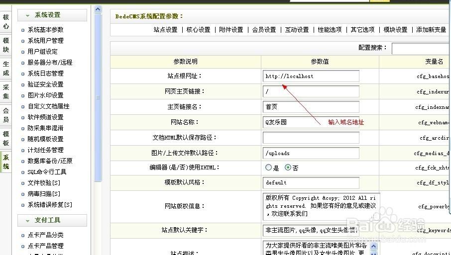 织梦CMS整站源码通用安装教程插图11