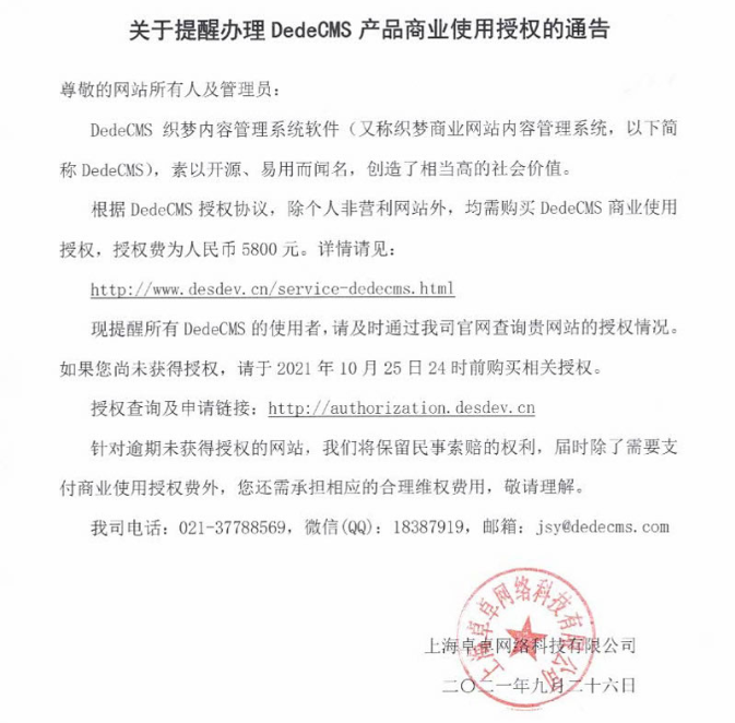 织梦DedeCMS开始商业授权收费你还会用吗？插图3